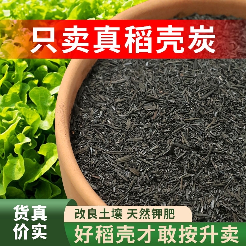 甜沃稻壳炭草木灰钾肥兰花多肉颗粒土壤改良有机种菜营养土疏松