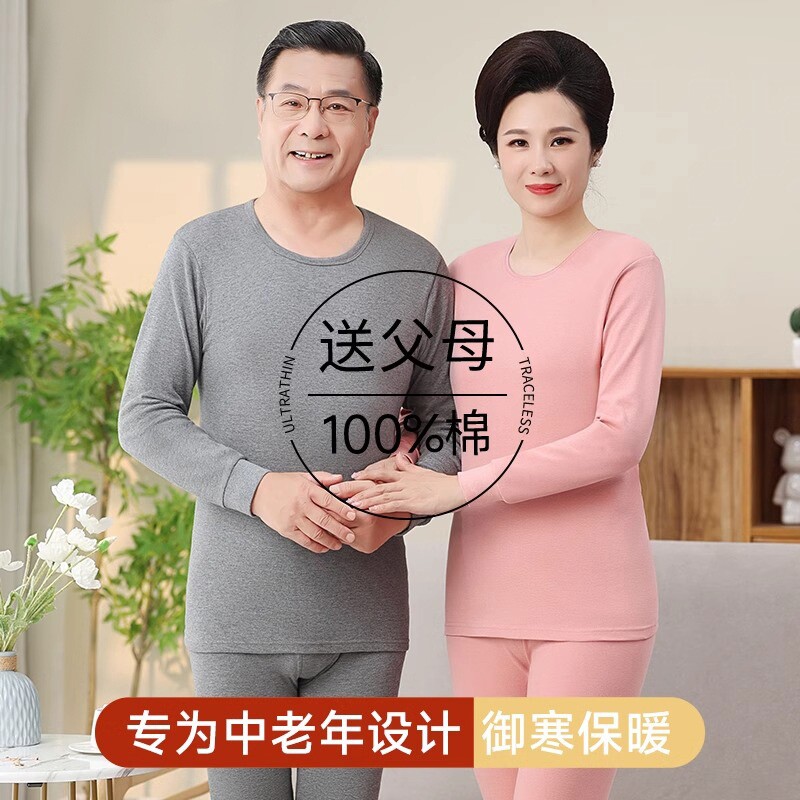 保暖内衣女士纯棉秋衣秋裤套装中老年人爸爸妈妈打底衫新款红色
