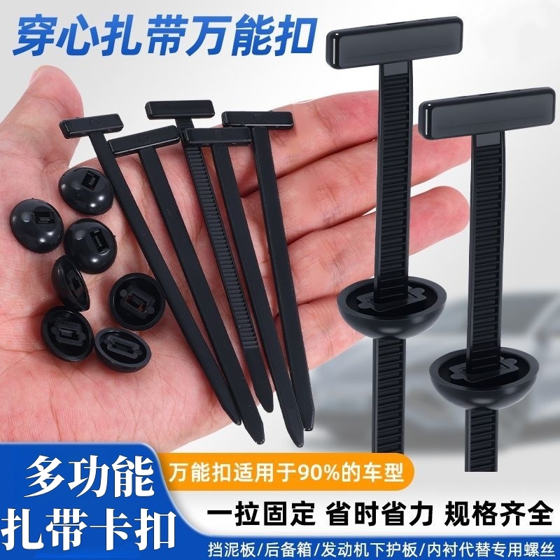 多功能尼龙扎带卡扣穿心钉通用型发动机板叶子板后备箱盖膨胀螺丝