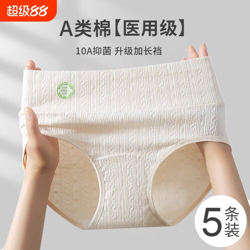 纯棉高腰女内裤|超5000次加购