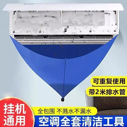 空调接水袋清洗接水罩全套工具内机外机专用清洁神器套装挂机专业