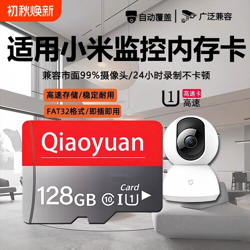适用小米摄像头内存卡监控128g家用存储卡高速专用sd卡TF循环录制