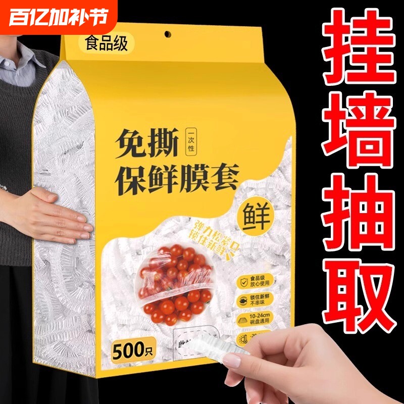 一次性保鲜膜套食品级家用壁挂抽取保鲜袋冰箱剩菜碗盘盖保鲜膜罩