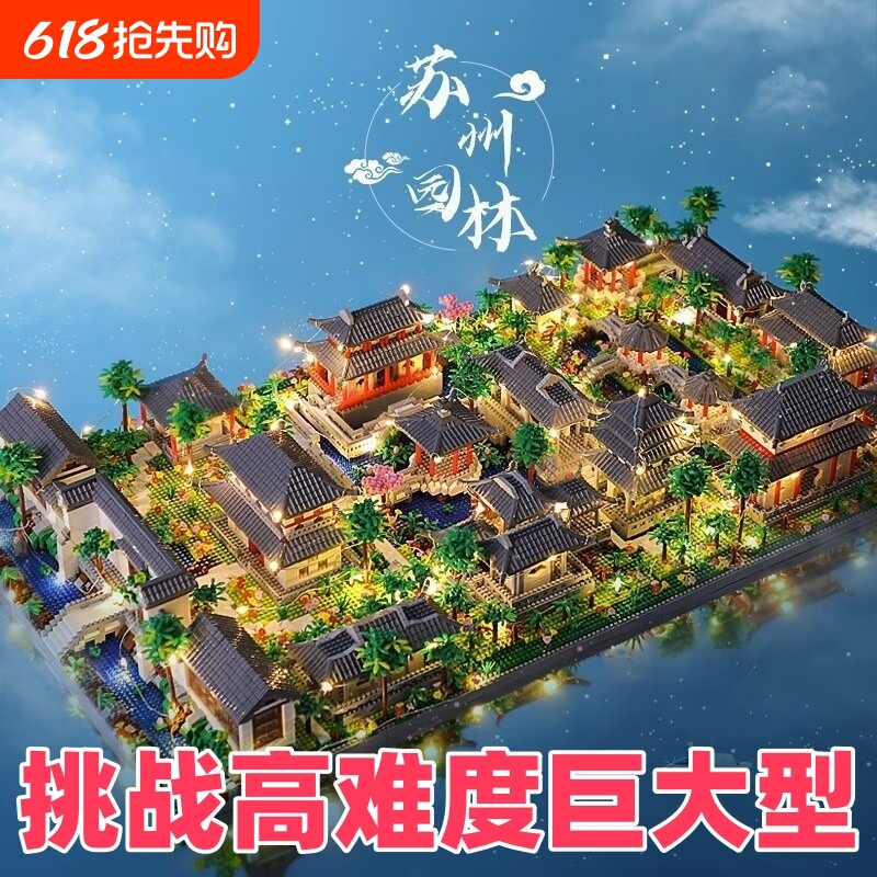 2025新款苏州园林十级高难度巨大型100000粒以上建筑拼装玩具男孩