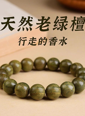 天然绿檀木手串变色檀木静心小众文玩手链木质盘玩佛珠男女款手饰