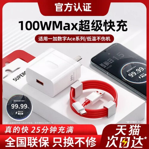 适用一加100W原装充电器超级闪充11原ace2充电线头1手机快充oneplus10套装ACE3V/5Pro头9数据线氮化镓