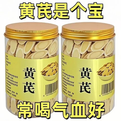 正宗泡水黄芪片无硫喝花茶代用茶养生茶花草茶食用菊花补气枸杞