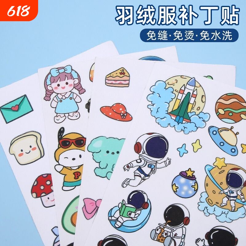 羽绒服补丁贴自粘免缝贴布修复修补贴免熨烫衣服卡通图案破洞无痕