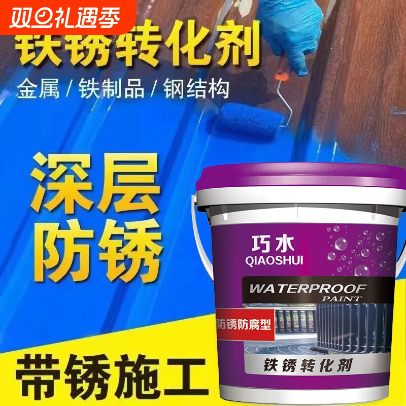 铁锈转化剂免除锈彩钢瓦翻新油漆防腐底漆固锈剂免打磨金属漆防锈