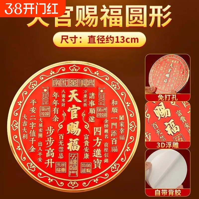 新款天官赐福门贴入户门招财贴乔迁送礼家居用品正品自粘款