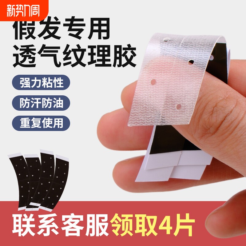 假发胶片不化胶生物头皮双面胶防水防汗高粘力打孔透气织发补发胶