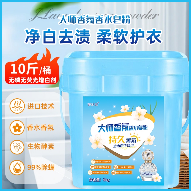 皂粉桶装香水香氛天然皂粉无磷无荧光温和不刺激持久馨香深层去污