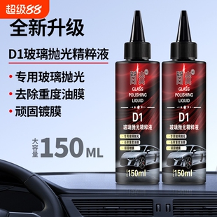 汽车玻璃抛光液精粹液氧化铈去油膜清洁剂镀膜水渍划痕清洗剂去污