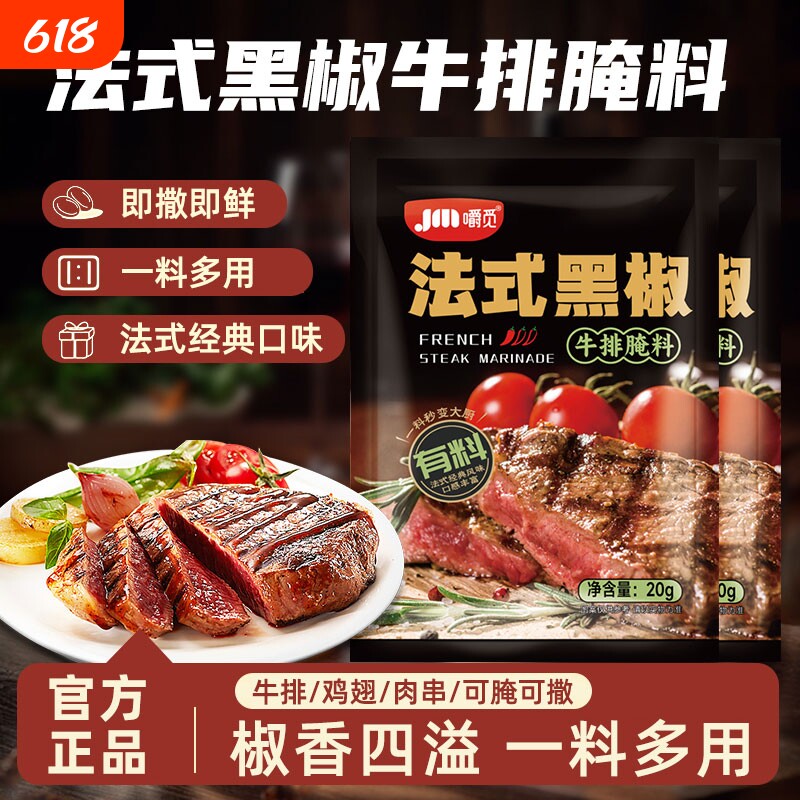 法式黑椒牛排腌料牛肉牛柳黑胡椒味腌制料烧烤调味料家用商用腌料