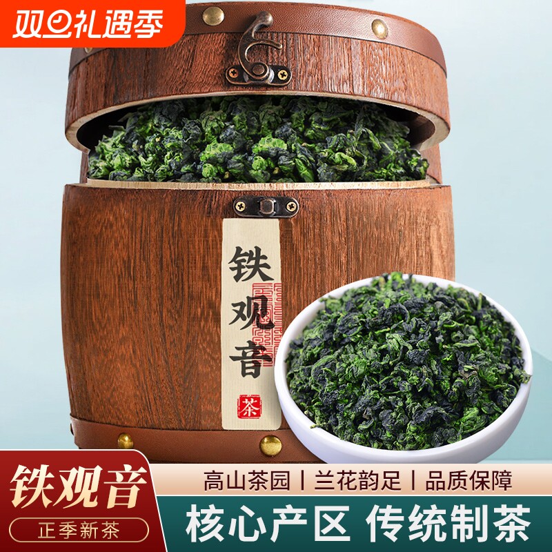 2025安溪浓香型铁观音茶叶高山新茶木桶装散装礼盒装500g过节
