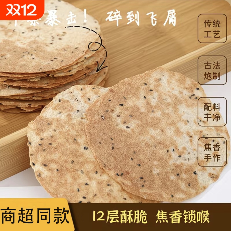 鸡内金焦饼薄脆饼0加防腐剂轻追剧休闲美味零食饼干手工原味香酥