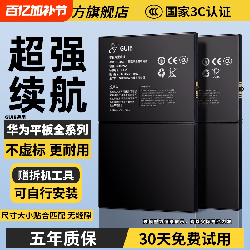 GUIB适用华为Matepad电池平板m6大容量m3/m5青春版8.4寸揽阅m2畅玩matepad11/10/C5畅享荣耀v6v7v8pro更换x6