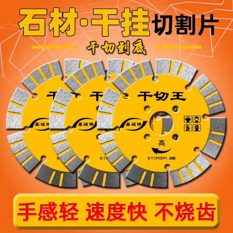 鑫诚锋干切王石材切割片花岗岩石头干挂专用云石机刀片金刚石锯片