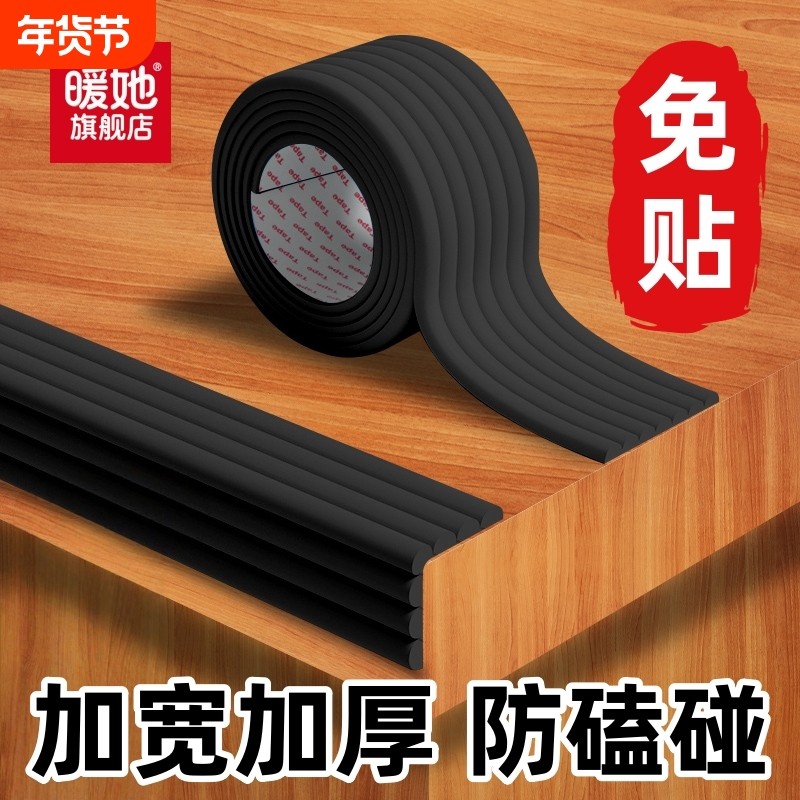 防撞条儿童墙角包边窗台防磕碰泡沫桌边软包楼梯自粘海绵桌子护角