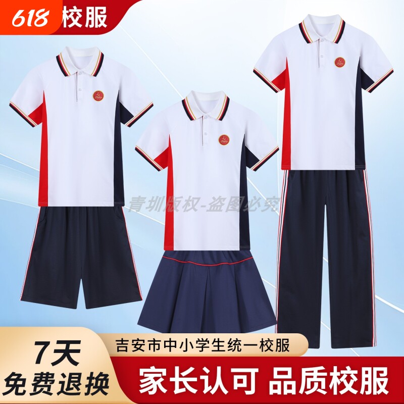江西吉安市中小学生统一校服夏季男女初中高中短袖短裤裙长裤套装