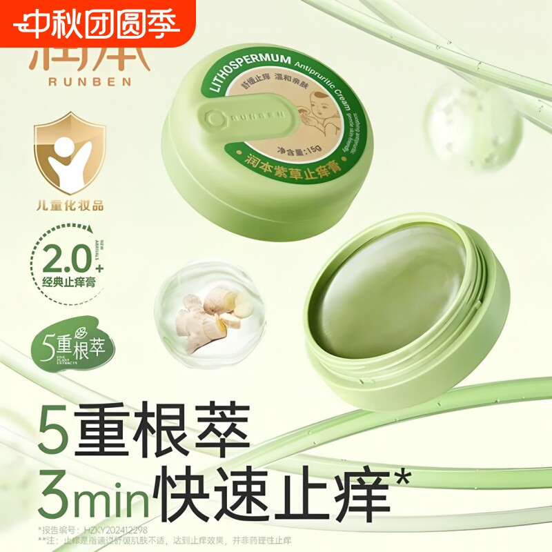 润本紫草止痒膏宝宝舒缓便携户外图片