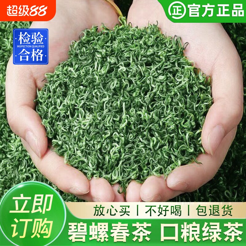 碧螺春绿茶浓香型茶叶高山云雾炒青茶2026新茶浓香口粮茶春茶袋装图片