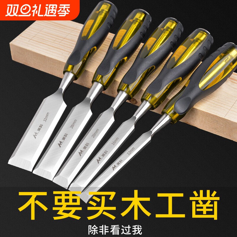 美科穿心木工凿子木头专用木匠神器铲刀工具大全木凿凿刀扁铲木材