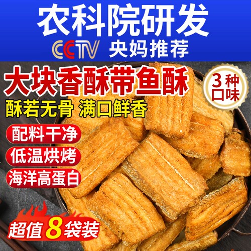 【配料干净】香酥带鱼酥开袋即食