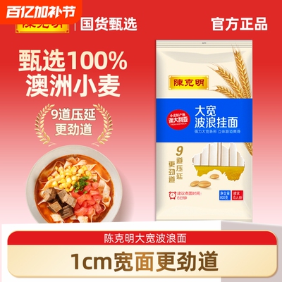 陈克明宽面条挂面波浪速食早餐面