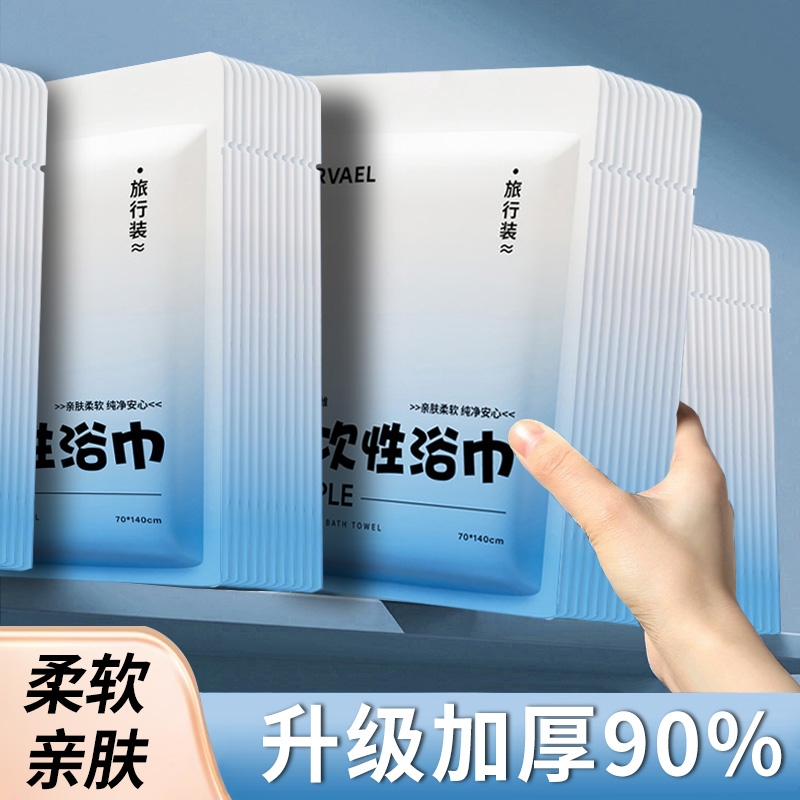O亓！弹天降 可迫一次性毛巾30*60*2条 社群免单