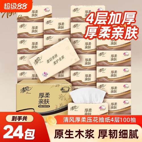 清风金装厚柔纸抽4层100抽M码整箱实惠装餐巾纸面巾纸卫生抽纸