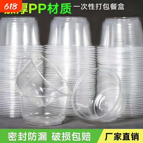 一次性碗带盖耐用塑料圆形家庭套装冰粉凉皮外卖商用打包餐盒汤碗