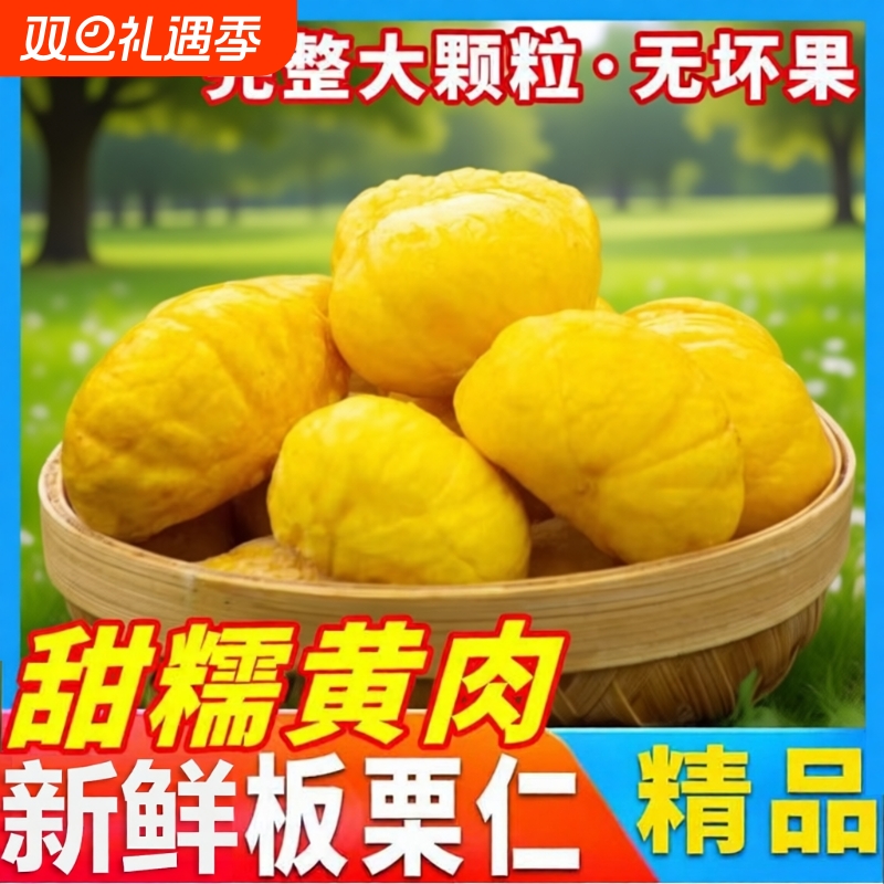 新鲜板栗仁500g|超1000次加购