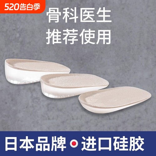 隐形硅胶内增高鞋垫|千人加购