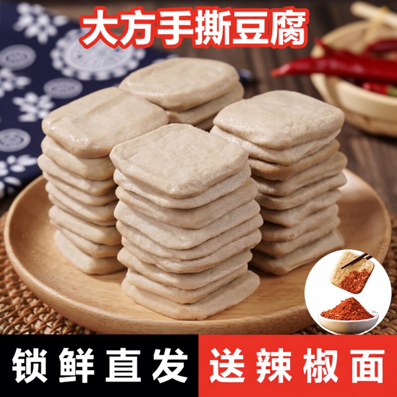 贵州手撕豆腐正宗毕节土特产臭豆腐小吃烧烤烙锅大方六龙豆干商用