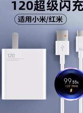 适用小米充电器120原装快充头W10pro/11ultra红米note12111314手机k50k40/mix4闪充插头67正品黑鲨4