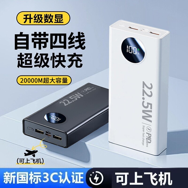 【充电宝20000毫安3C认证可上飞机】2026新款官方旗舰正品自带线适用华为苹果17专用超级快充大容量移动电源 - 实物图