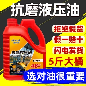 抗磨液压油挖掘机叉车千斤顶液压润滑油68# 32 46号液压油大桶5斤