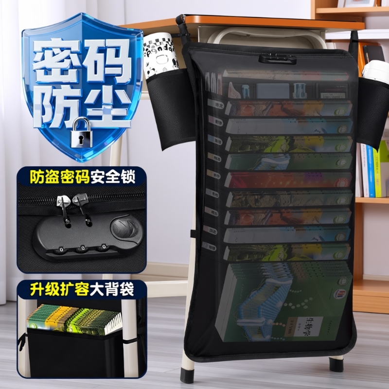 防尘密码挂书袋课桌收纳学生书桌挂袋侧边置物架神器书本高中生教室装放书多功能书立初中生专用大容量书挂带