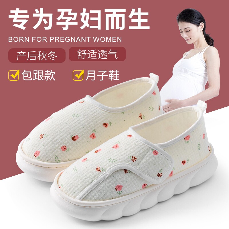 孕妇坐月子鞋月子鞋家居透气防滑软底新款女士专用产妇产后全包