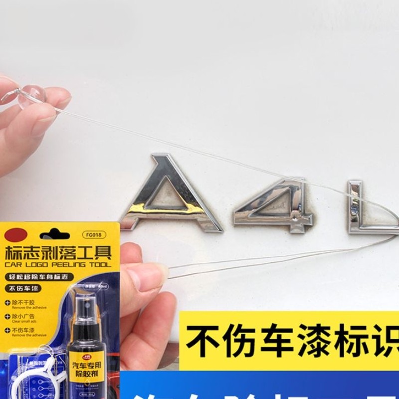 汽车标志去除工具金属字母车身扣尾标剥落拆标神器除胶剂抠标工具