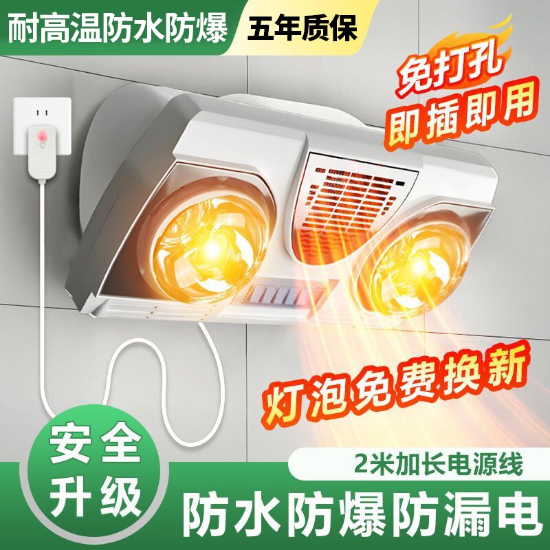 壁挂式浴霸免打孔卫生间浴室取暖加热器灯泡风暖一体新款防爆速热