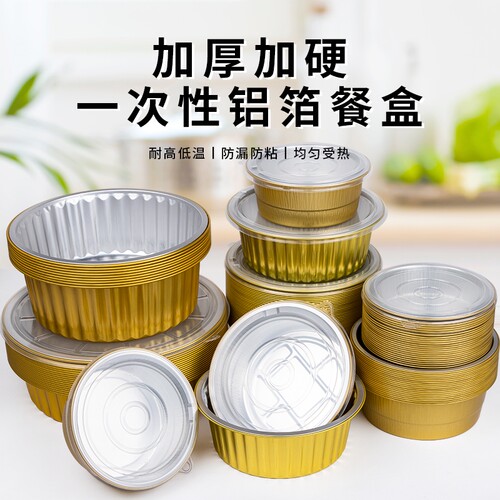空气炸锅锡纸盒金色圆形铝箔碗焗红薯烤箱烧烤加厚加硬外卖一次性