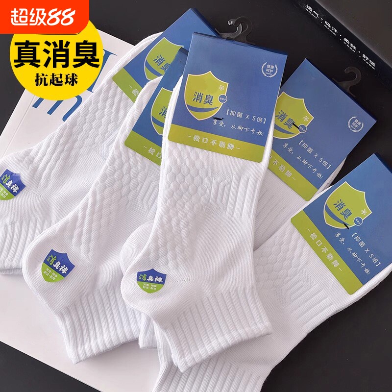 防臭袜子男短袜夏季女士黑白色按摩底运动袜子纯棉吸汗透气中筒袜