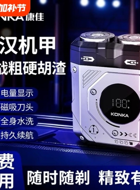 康佳2025年电动剃须刀男士机甲新款正品刮胡刀剃胡刀德国磁吸便携