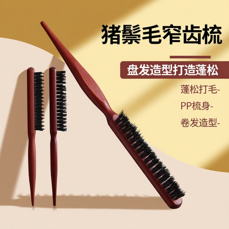 猪鬃毛打毛尖尾梳子蓬松窄齿卷发化妆师专用造型扎头盘发马尾抛光