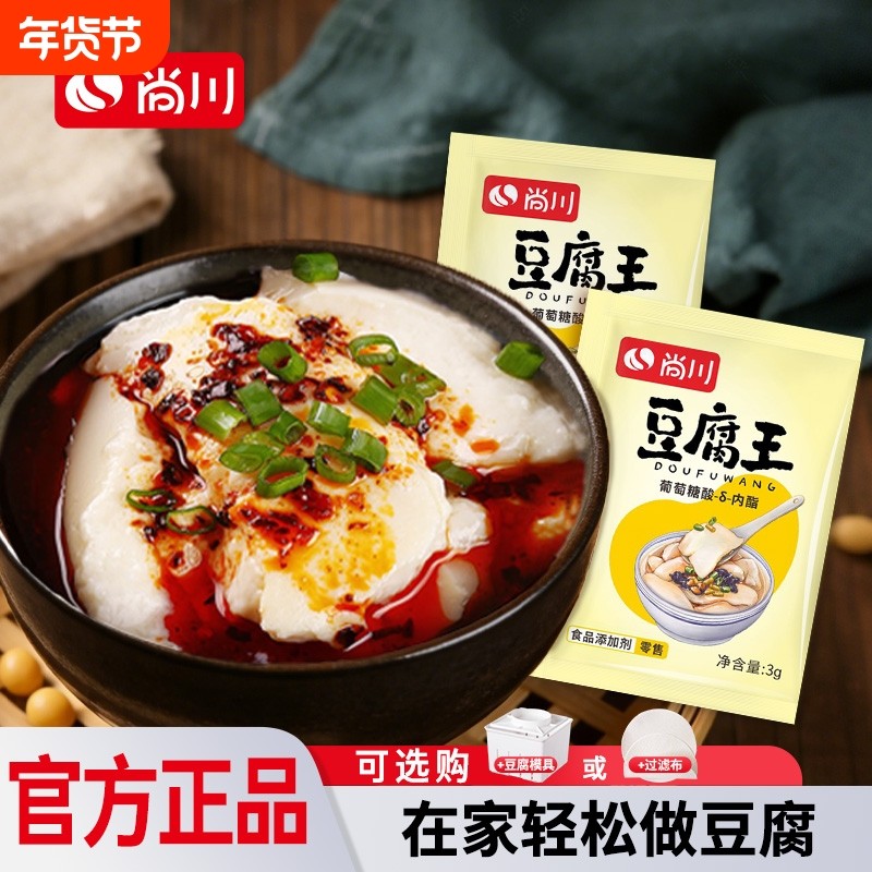 尚川内酯豆腐王家用食用石膏粉葡萄糖酸内脂做豆腐的模具卤水豆花,粮油调味/速食/干货/烘焙,特色/复合食品添加剂,淘宝优惠券,粉丝福利购,淘宝优惠卷