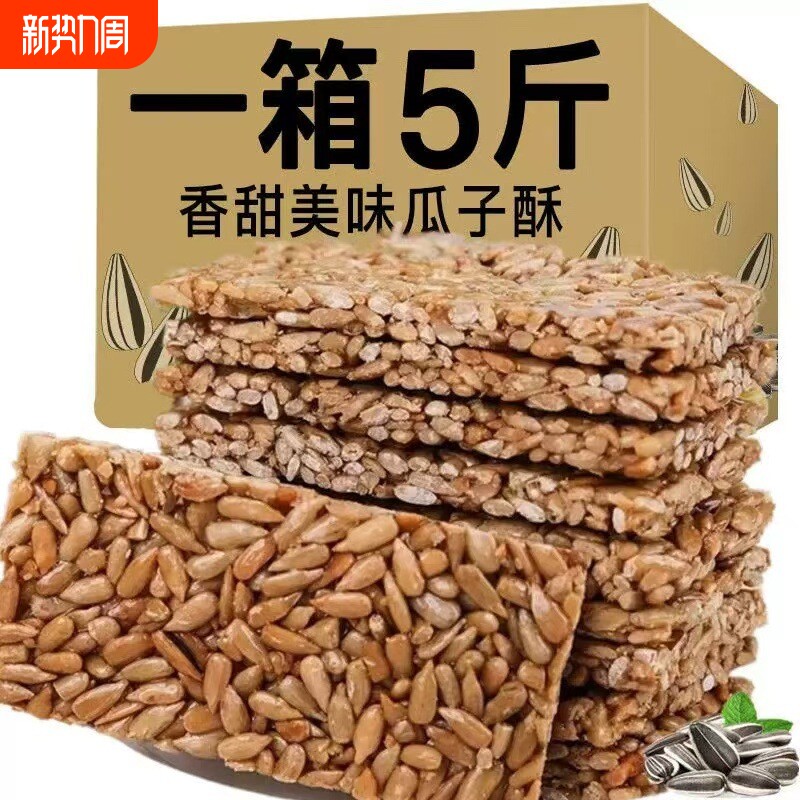 瓜子仁酥葵花籽子原味饼整箱小包装怀旧休闲小食品糖年货