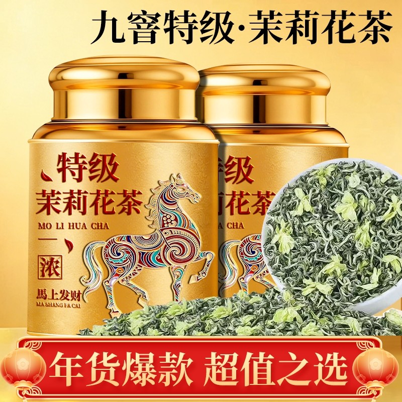 特级茉莉花茶浓香型茶叶茉莉飘雪2025新茶横县茉莉绿茶罐装自己喝