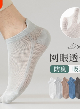 袜子男士短袜夏季纯棉防臭透气男生薄款网眼运动船袜吸汗白色浅口
